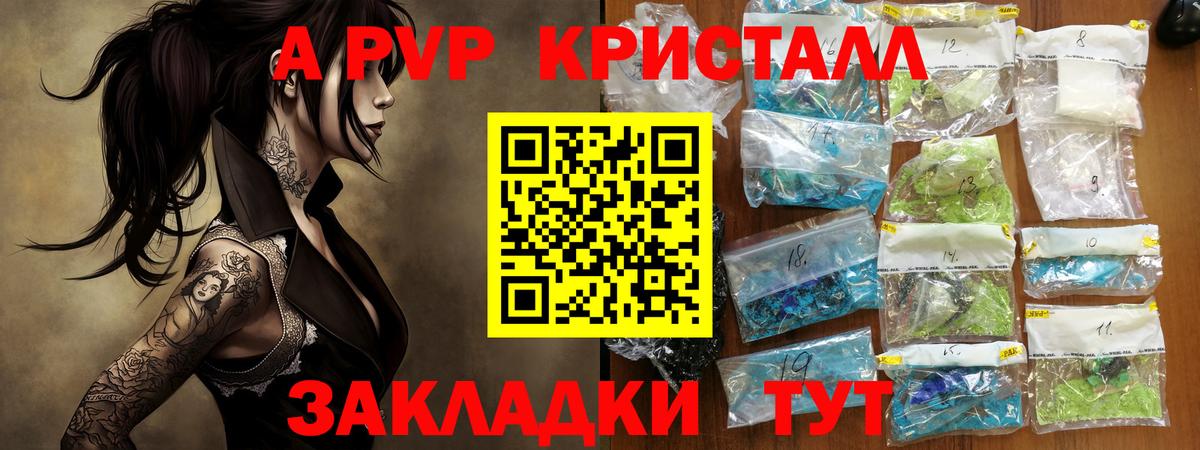 A-PVP СК  А ПВП СК  Alpha PVP Crystall  Вход с VPN  Печора 