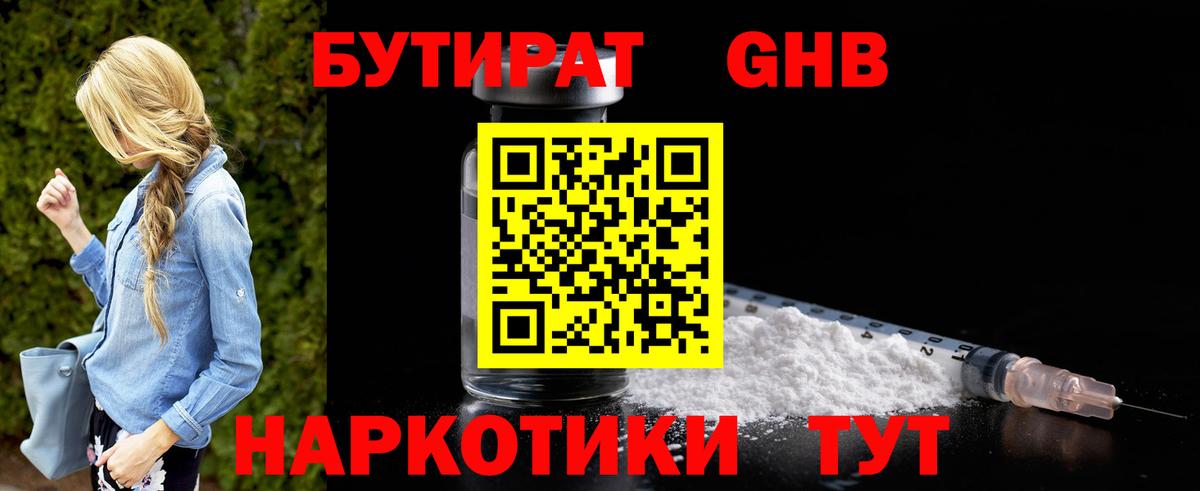 Бутират  БУТИРАТ 99%  Вход с VPN  Печора 