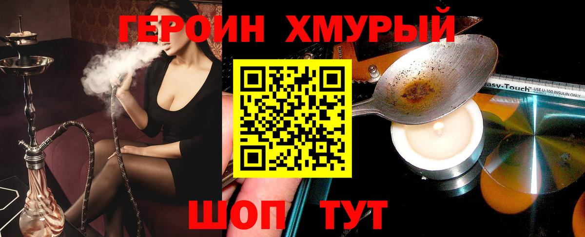 ГЕРОИН белый Печора