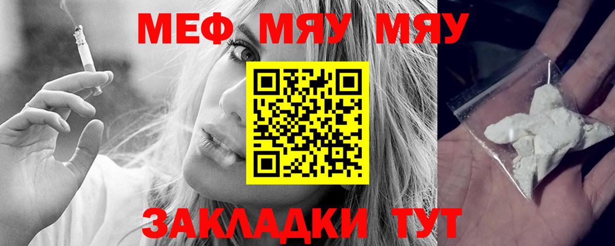 Меф мяу мяу  Печора